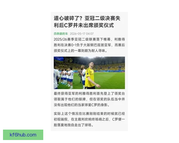 C罗缺席引关注 大阪钢巴夺冠球员赛后才纷纷离场